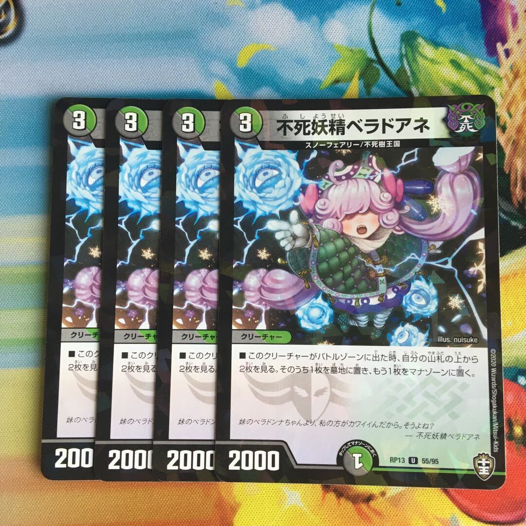 不死妖精ベラドアネ