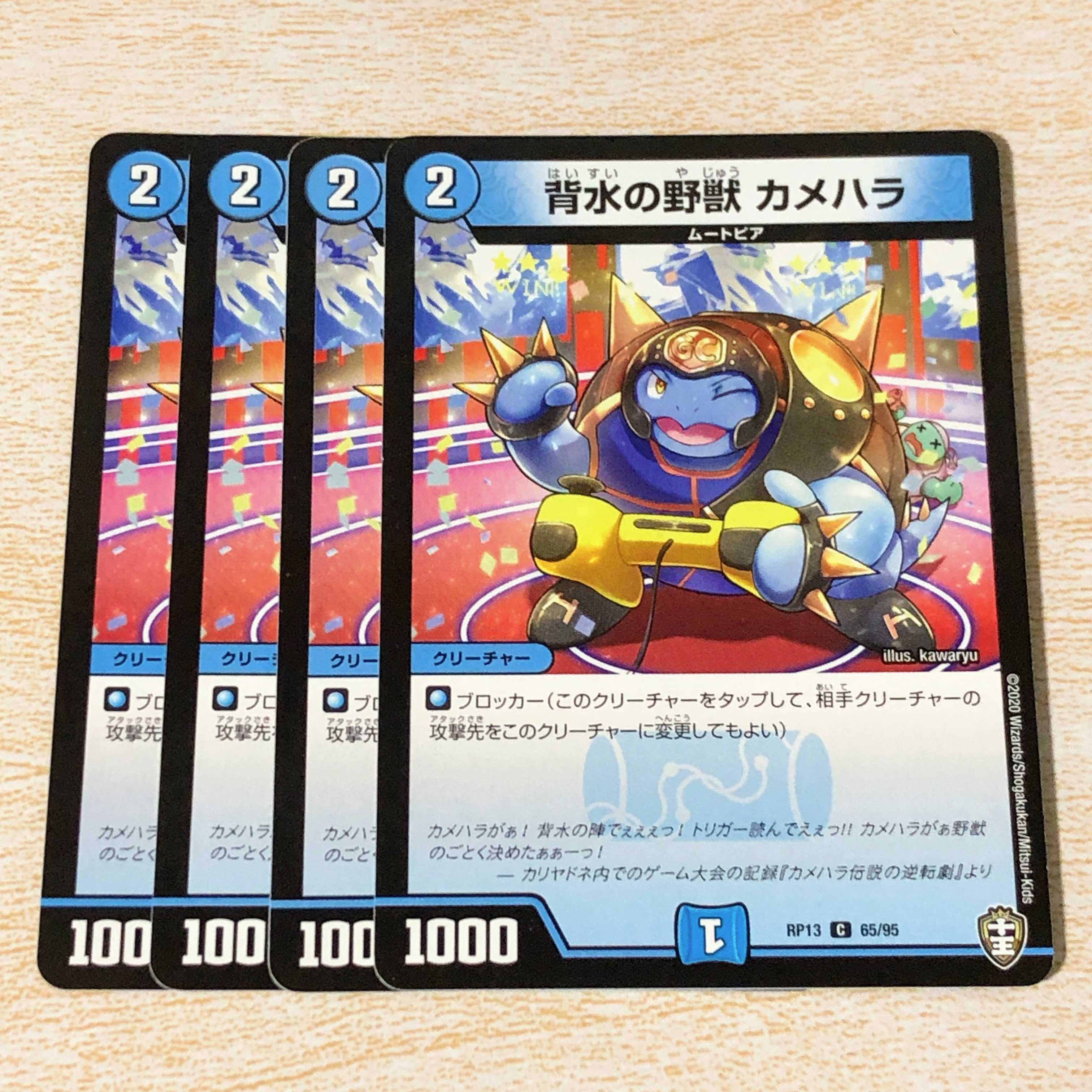 背Waterの野獣 カメHala