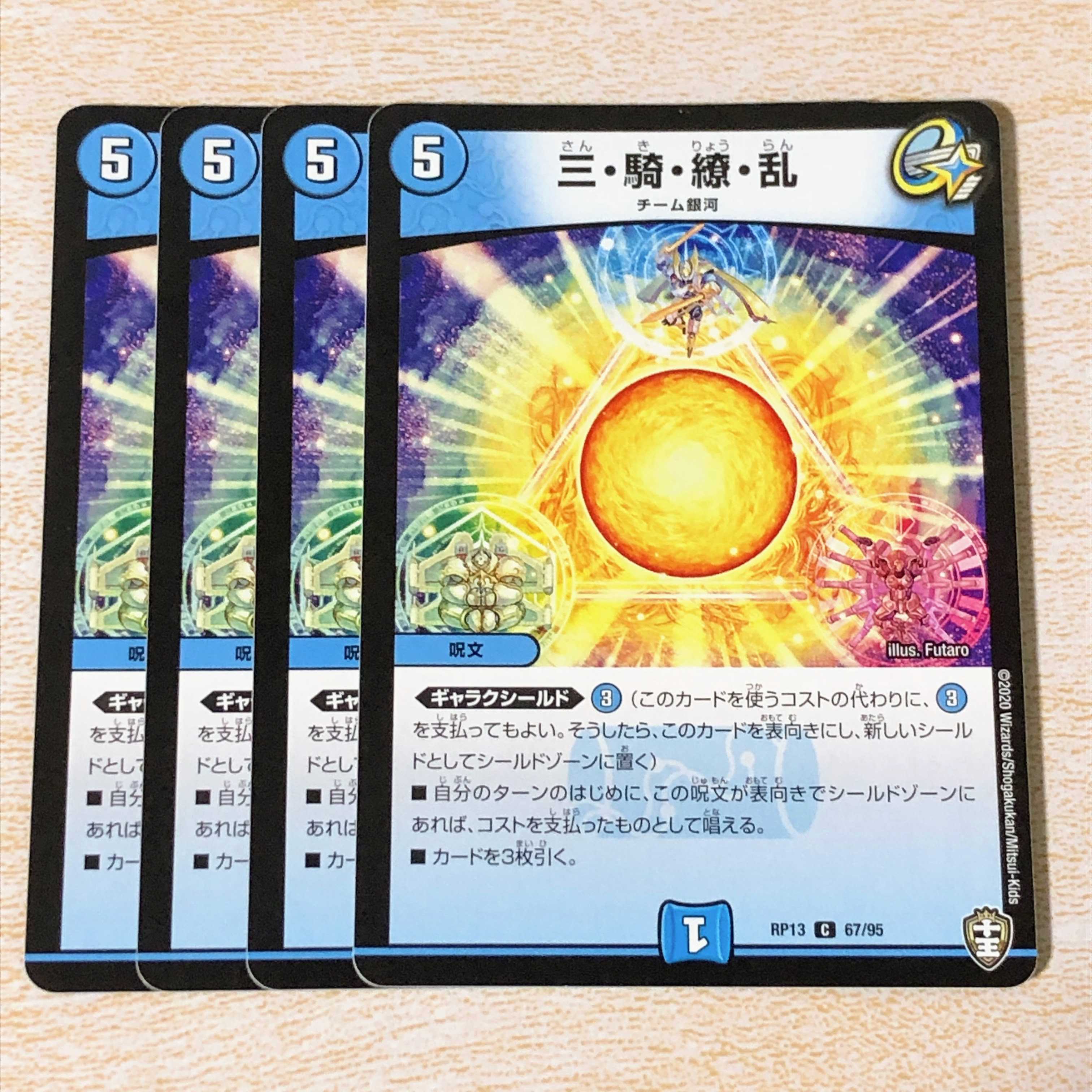 三・騎・繚・乱