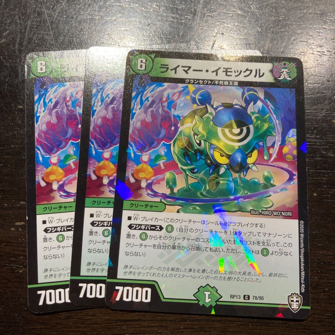 ライマー・イモックル