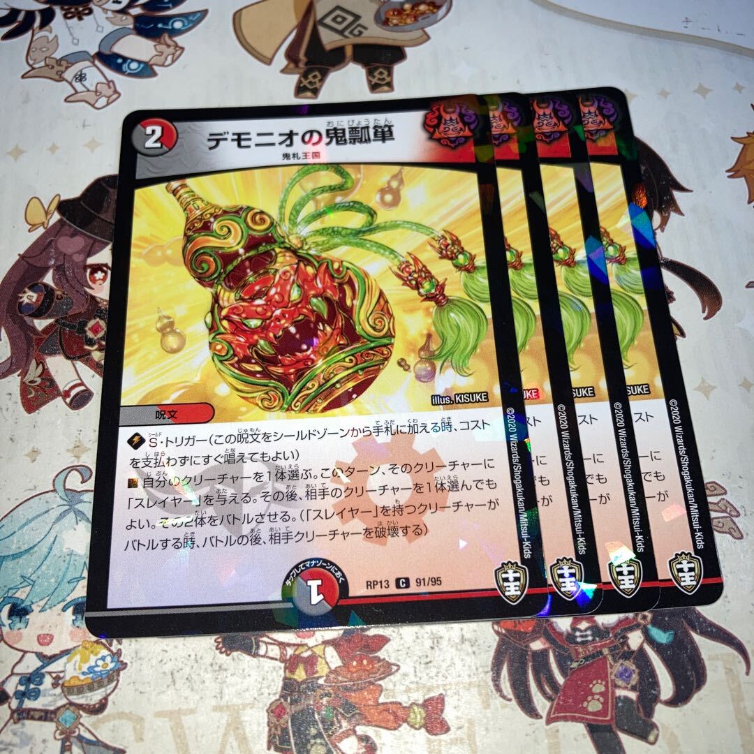 デモニオの鬼瓢箪