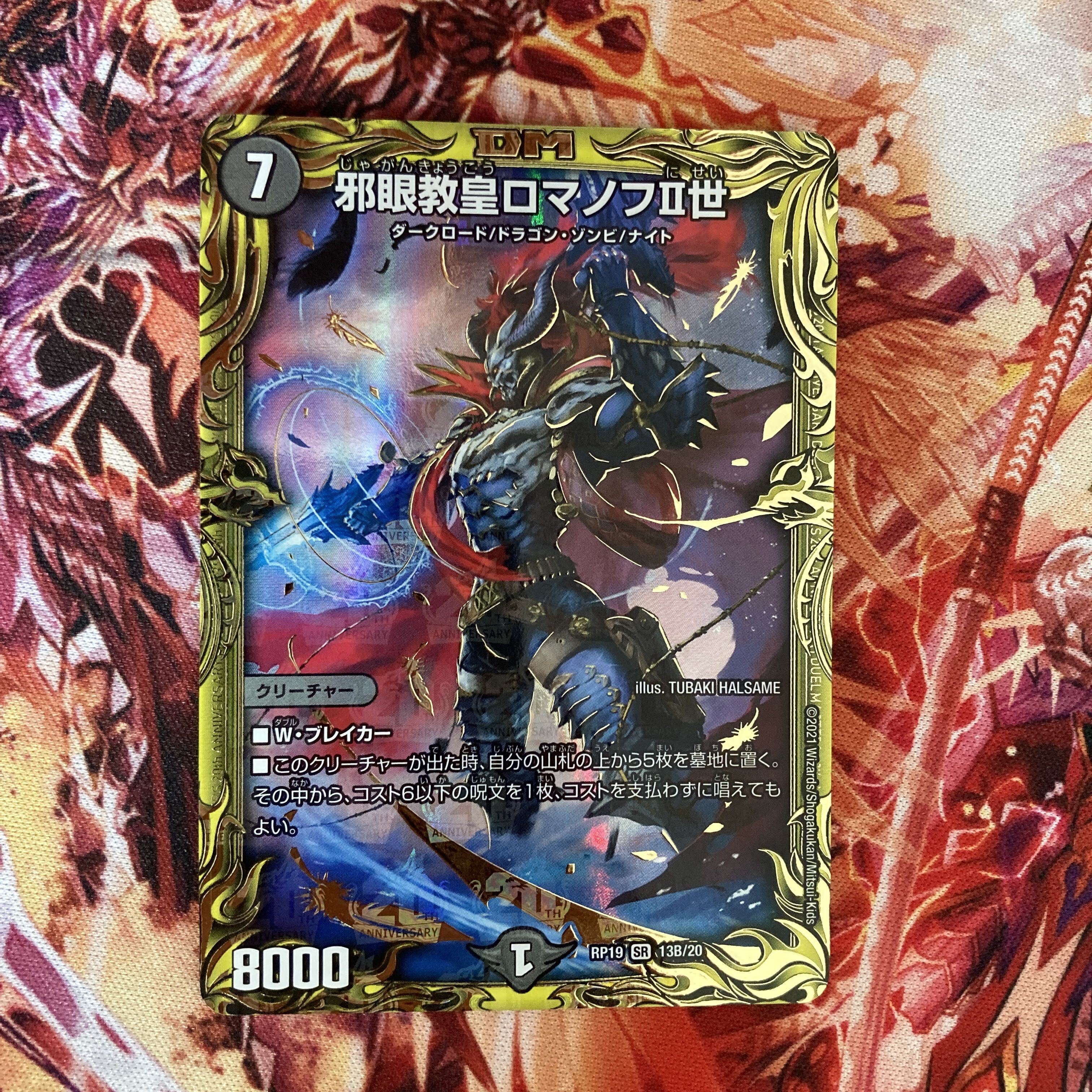 邪眼教皇ロマノフII世