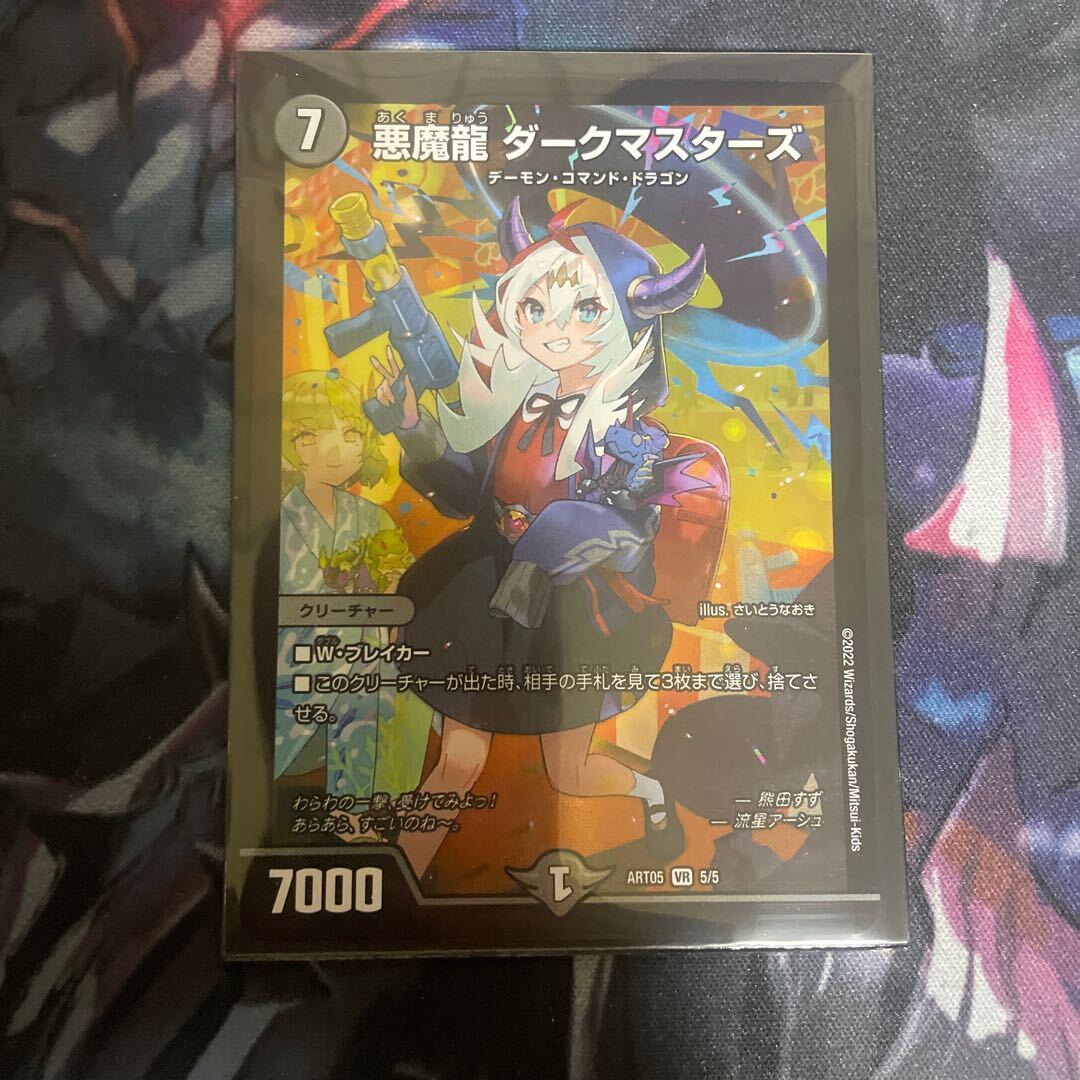 Darkness魔龍 ダークマスターズ