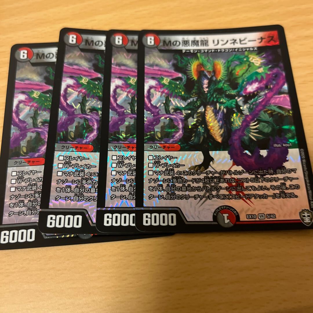 MのDarkness魔龍 リンネビーナス