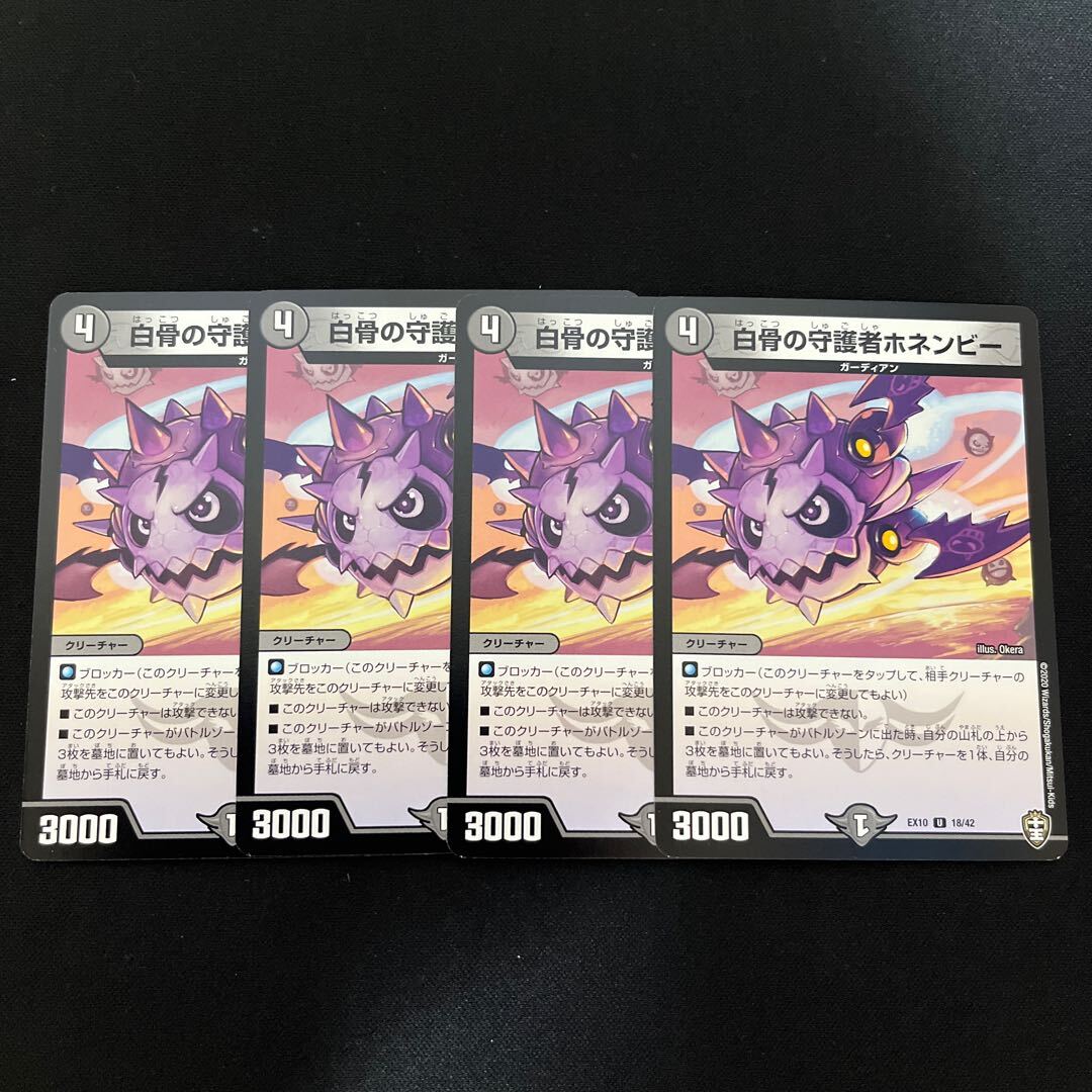 白骨の守護者ホネンビー