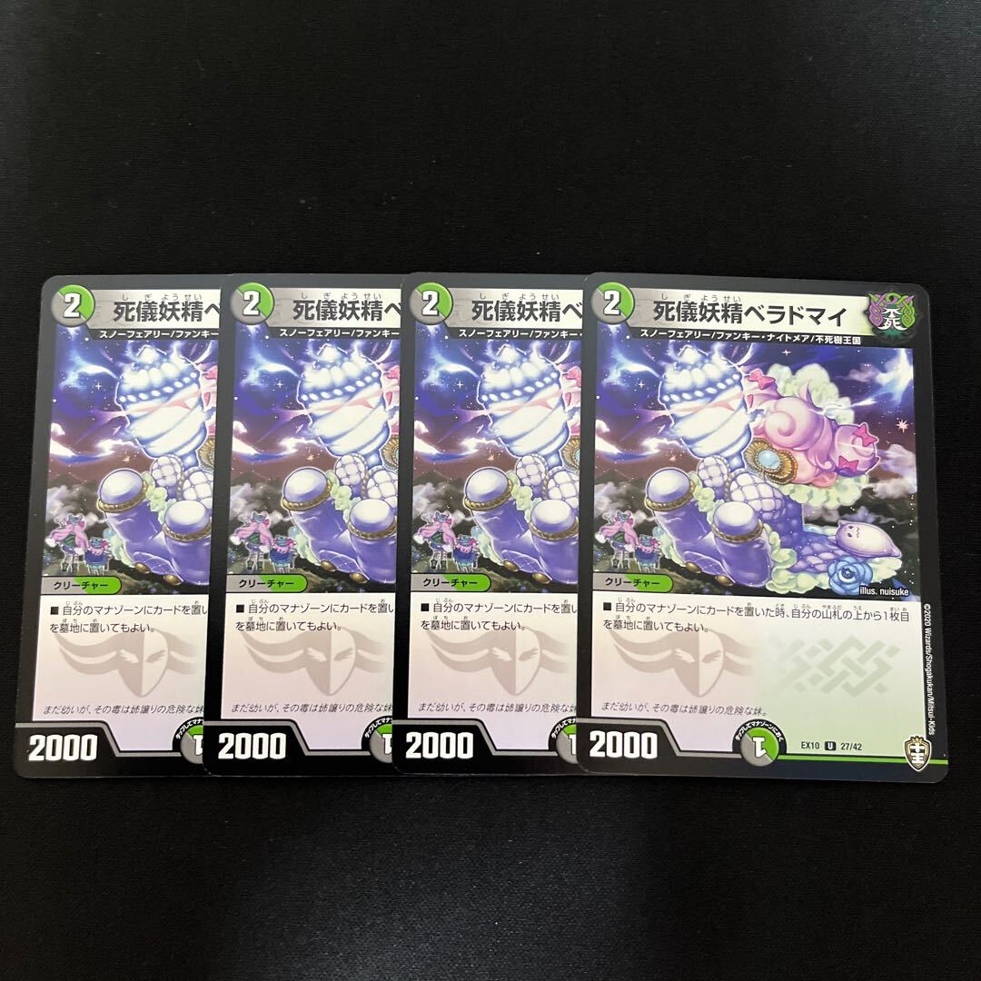 死儀妖精ベラドマイ