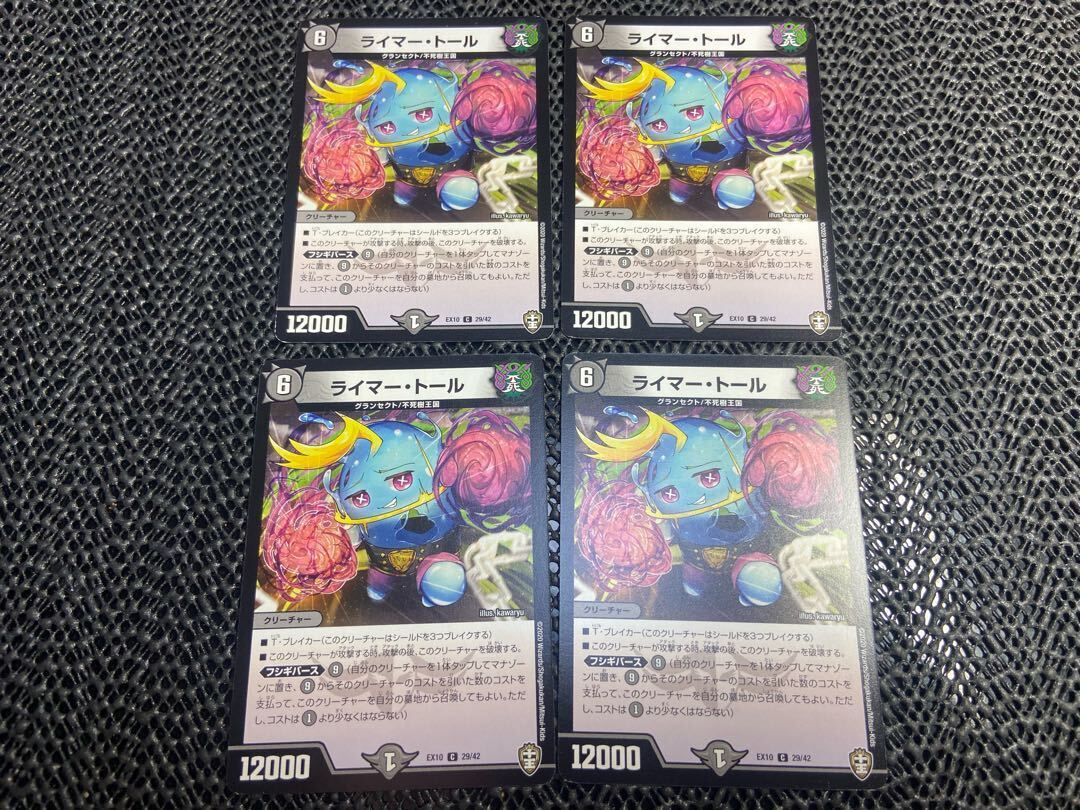 ライマー・トール