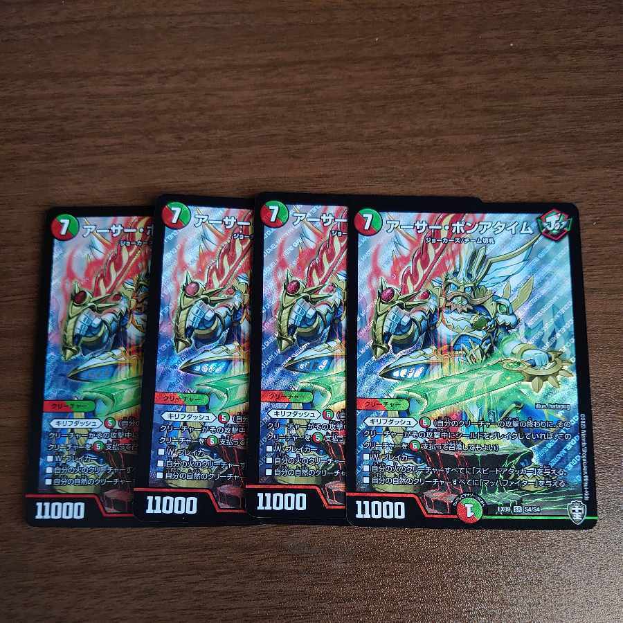 アーサー・ポンアタイム