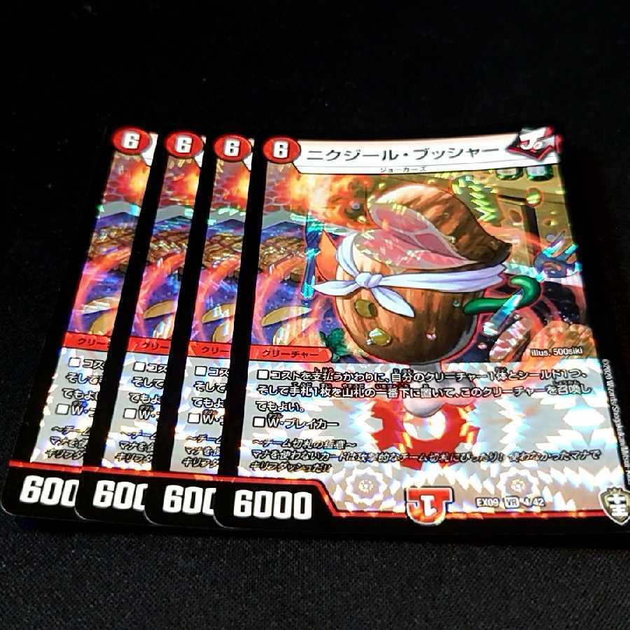 ニクジール・ブッシャー