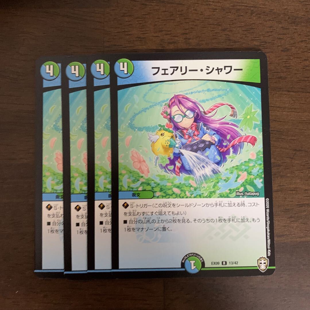 Fairy・シャワー