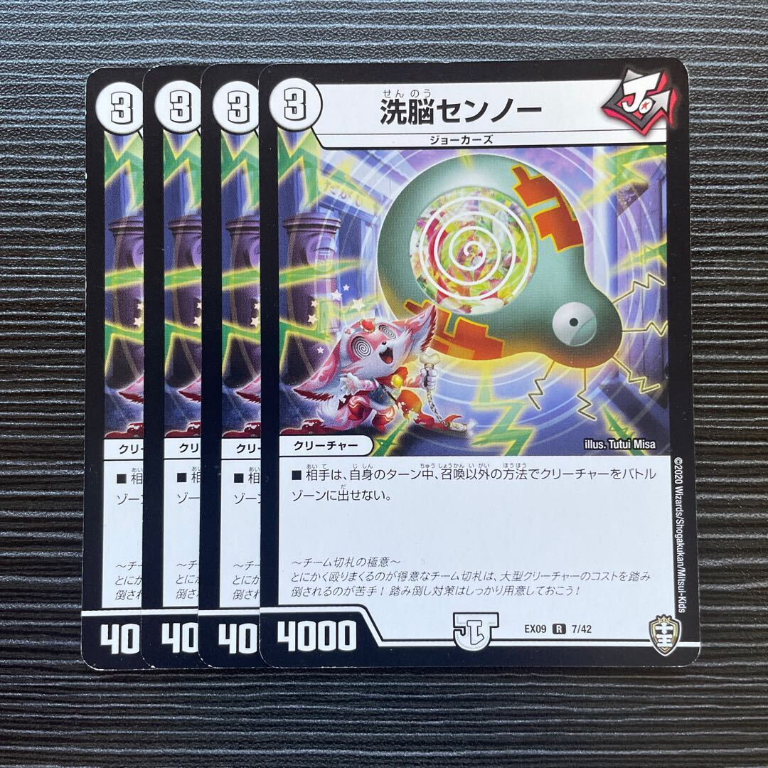 Brainwashセンノー