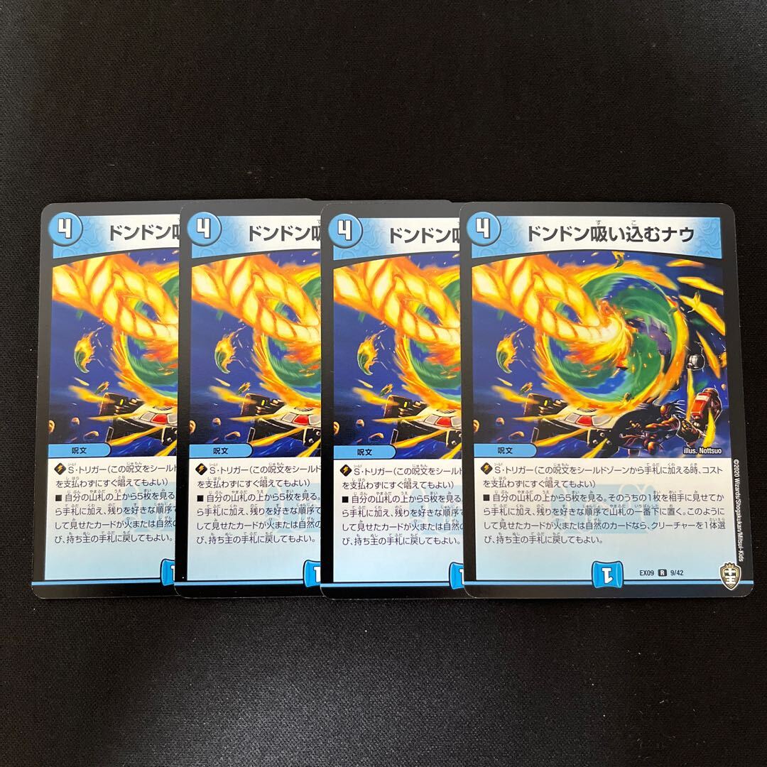 ドンドン吸い込むナウ