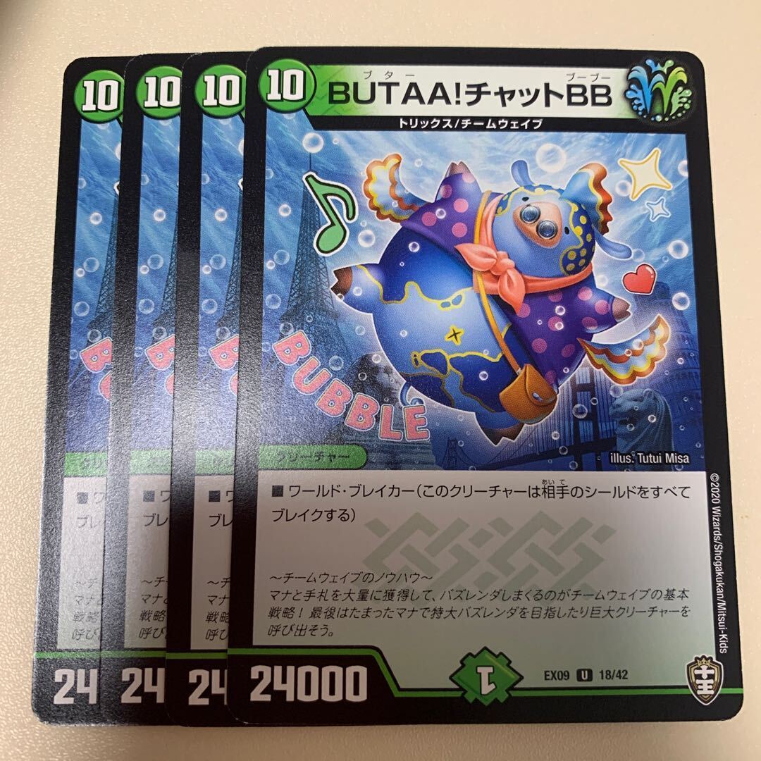 BUTAA!チャットBB