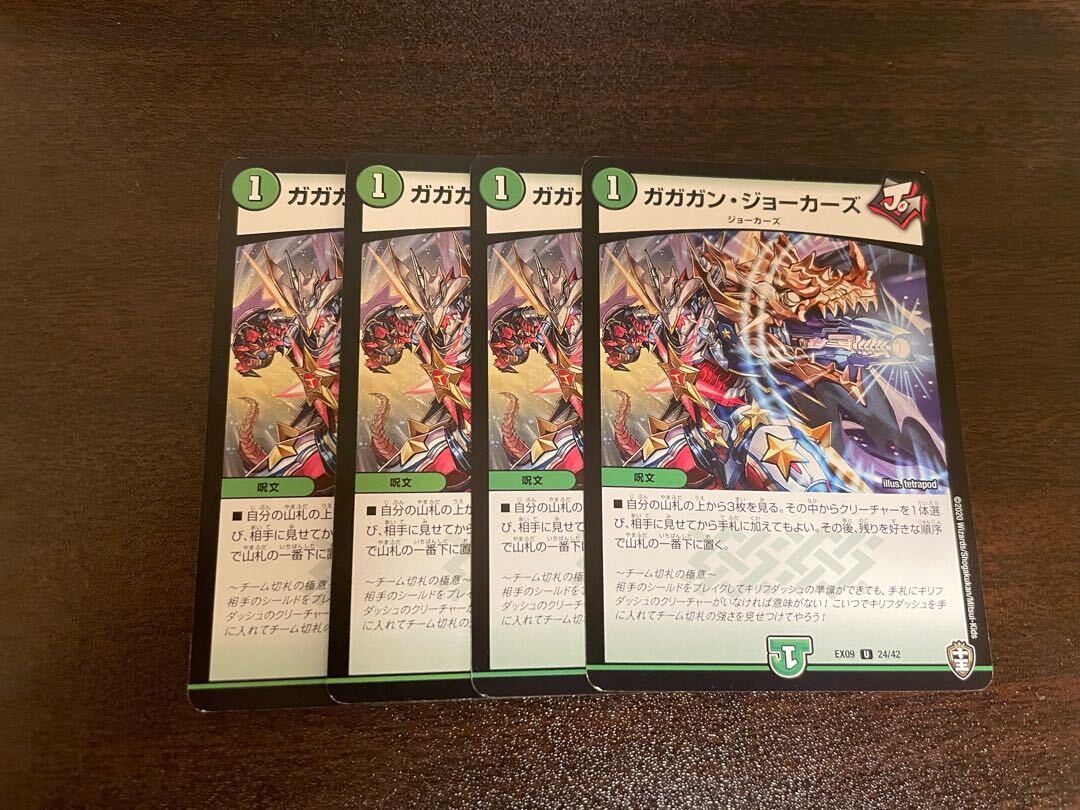 ガガガン・ジョーカーズ