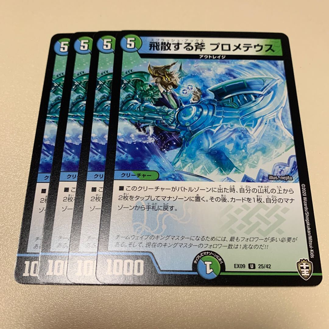 飛散する斧 プロメテウス