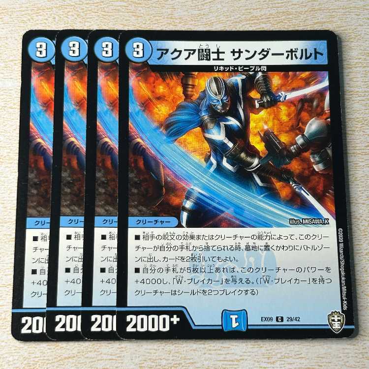 アクア闘士 サンダーボルト