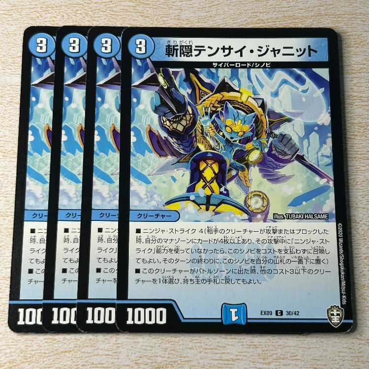 斬隠テンサイ・ジャニット