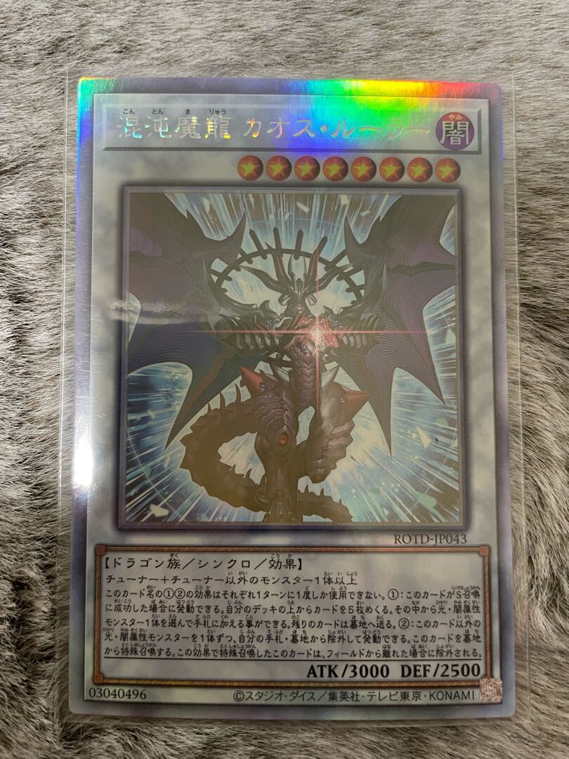 Chaos Ruler, the Chaotic Magical Dragon