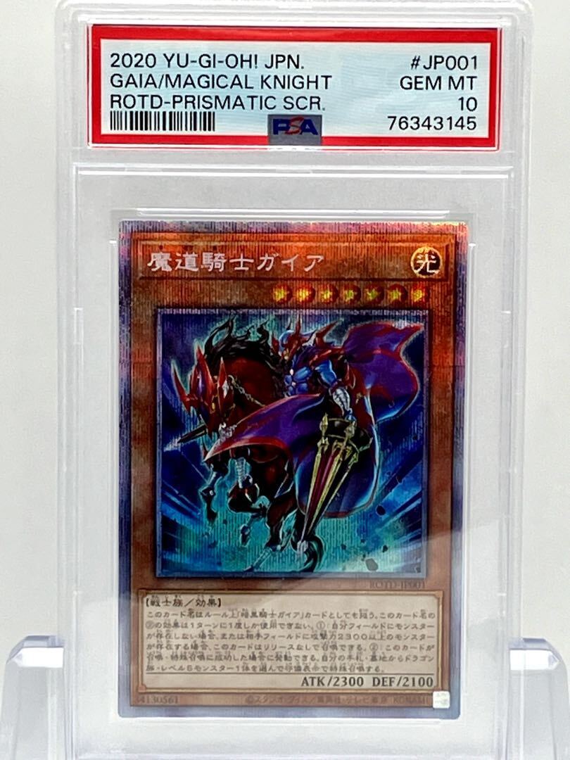 魔道騎士ガイア