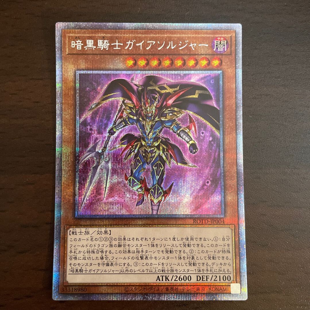 暗黒騎士ガイアソルジャー