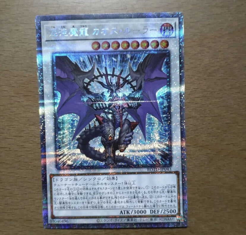 Chaos Ruler, the Chaotic Magical Dragon