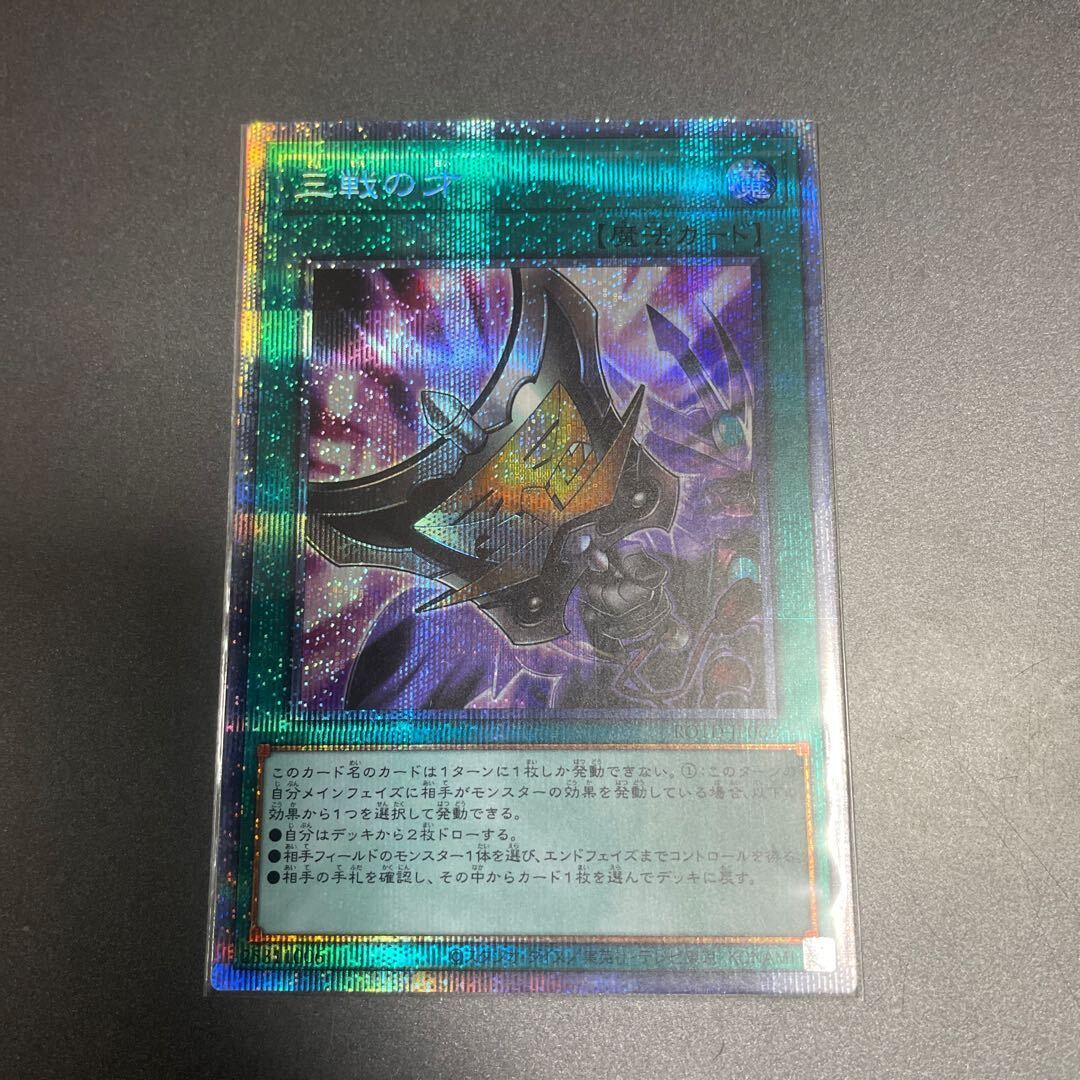 Triple Tactics Talent