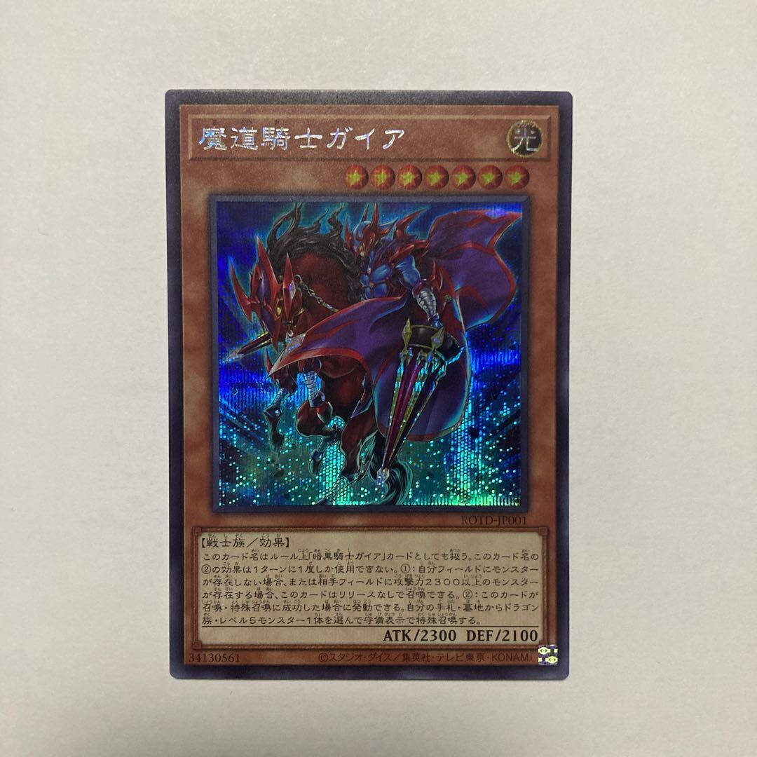 魔道騎士ガイア