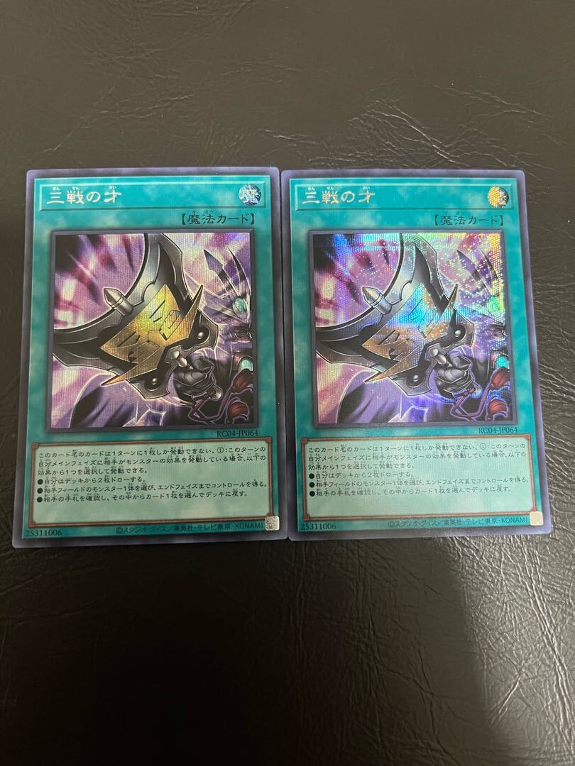 Triple Tactics Talent