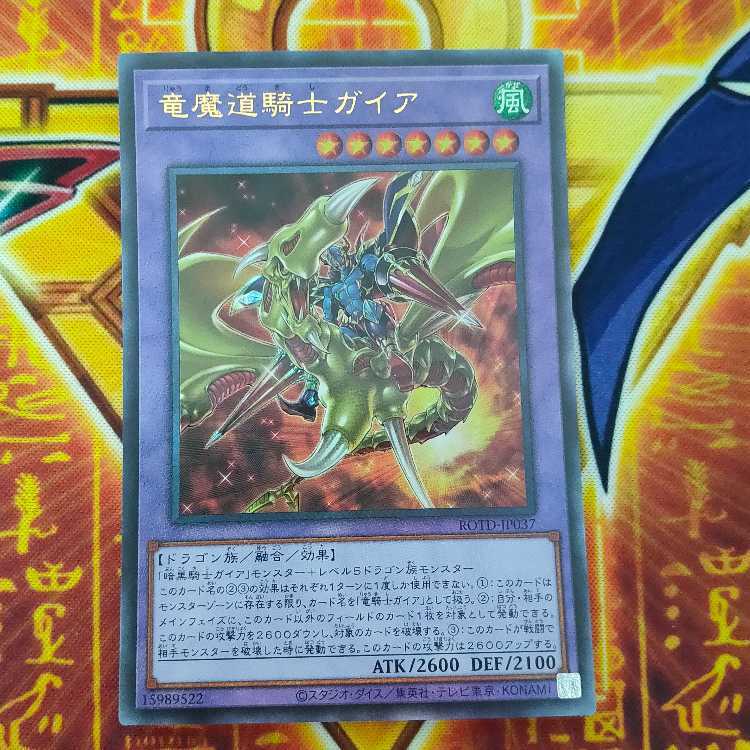 竜魔道騎士ガイア