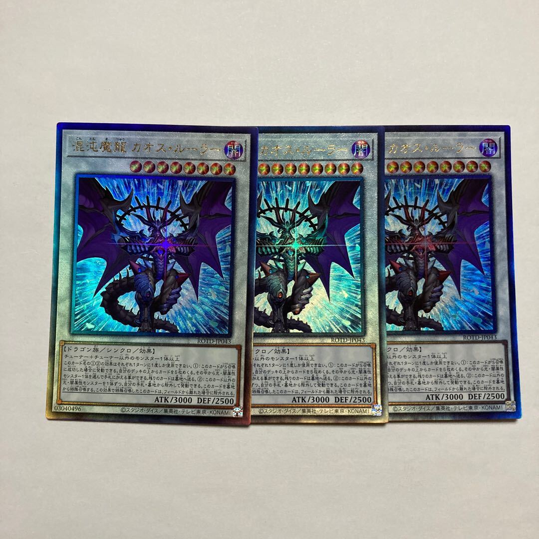 Chaos Ruler, the Chaotic Magical Dragon