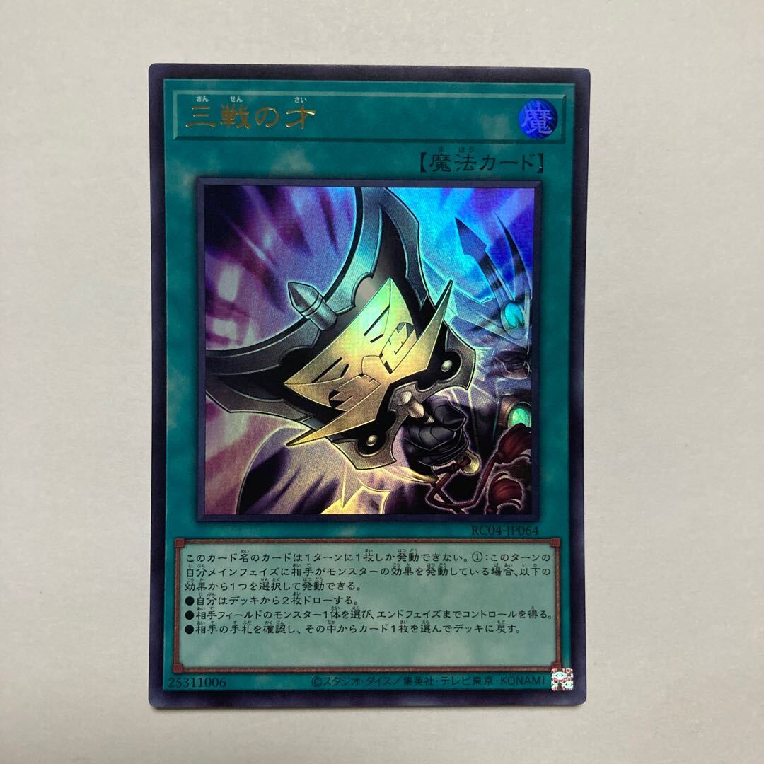 Triple Tactics Talent