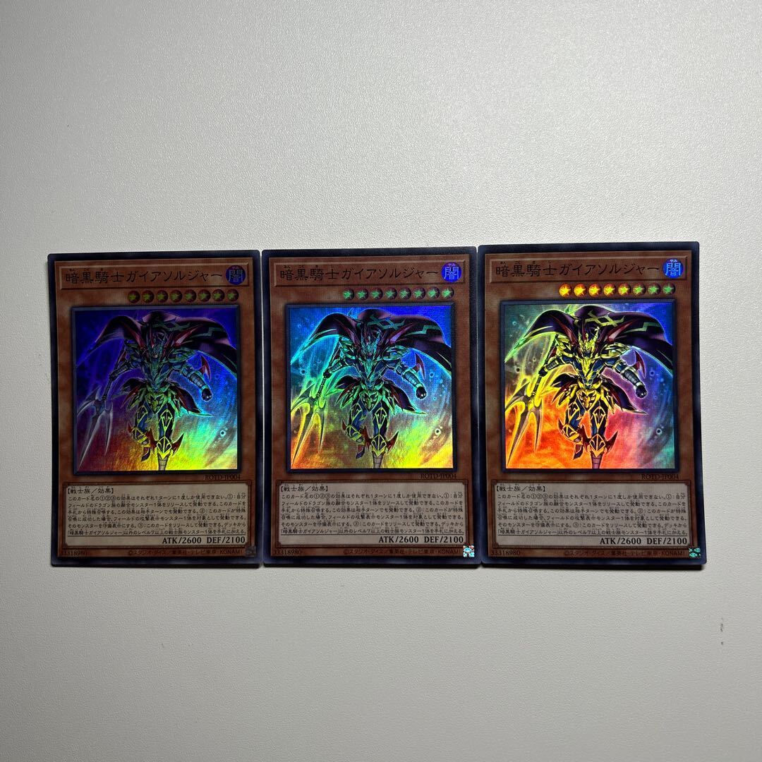 暗黒騎士ガイアソルジャー