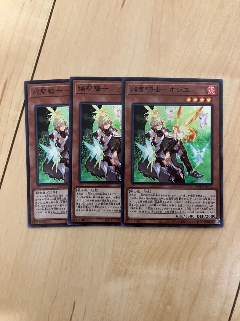 焔聖騎士-オジエ