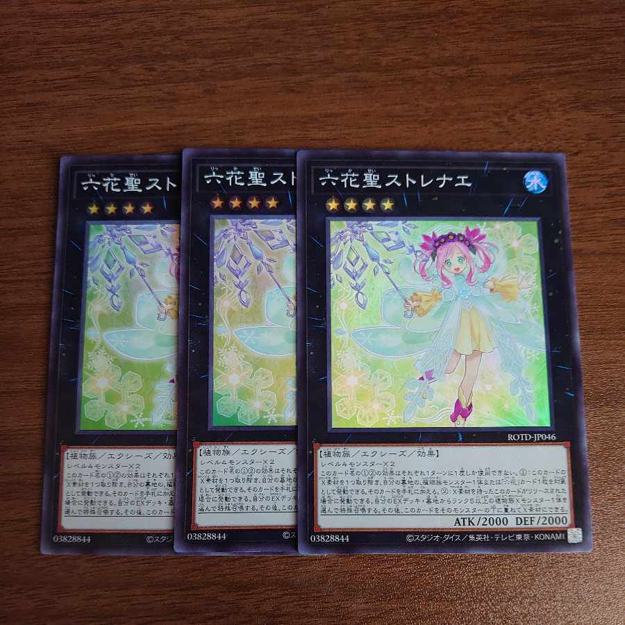 六花聖ストレナエ