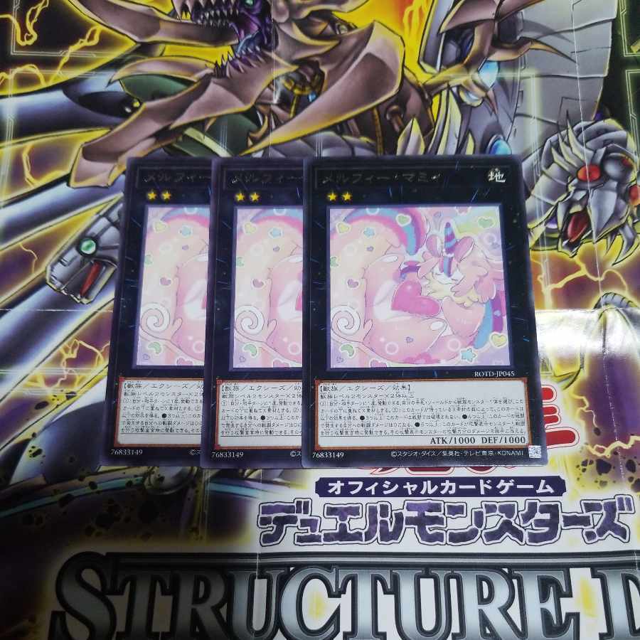 メルフィー・マミィ