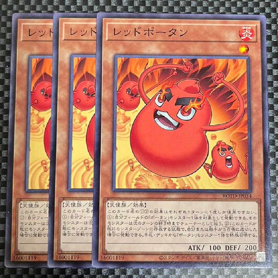 レッドポータン