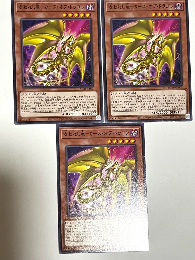 呪われし竜-Curse of Dragon