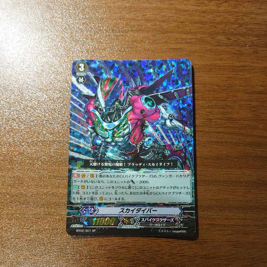 スカイダイバー