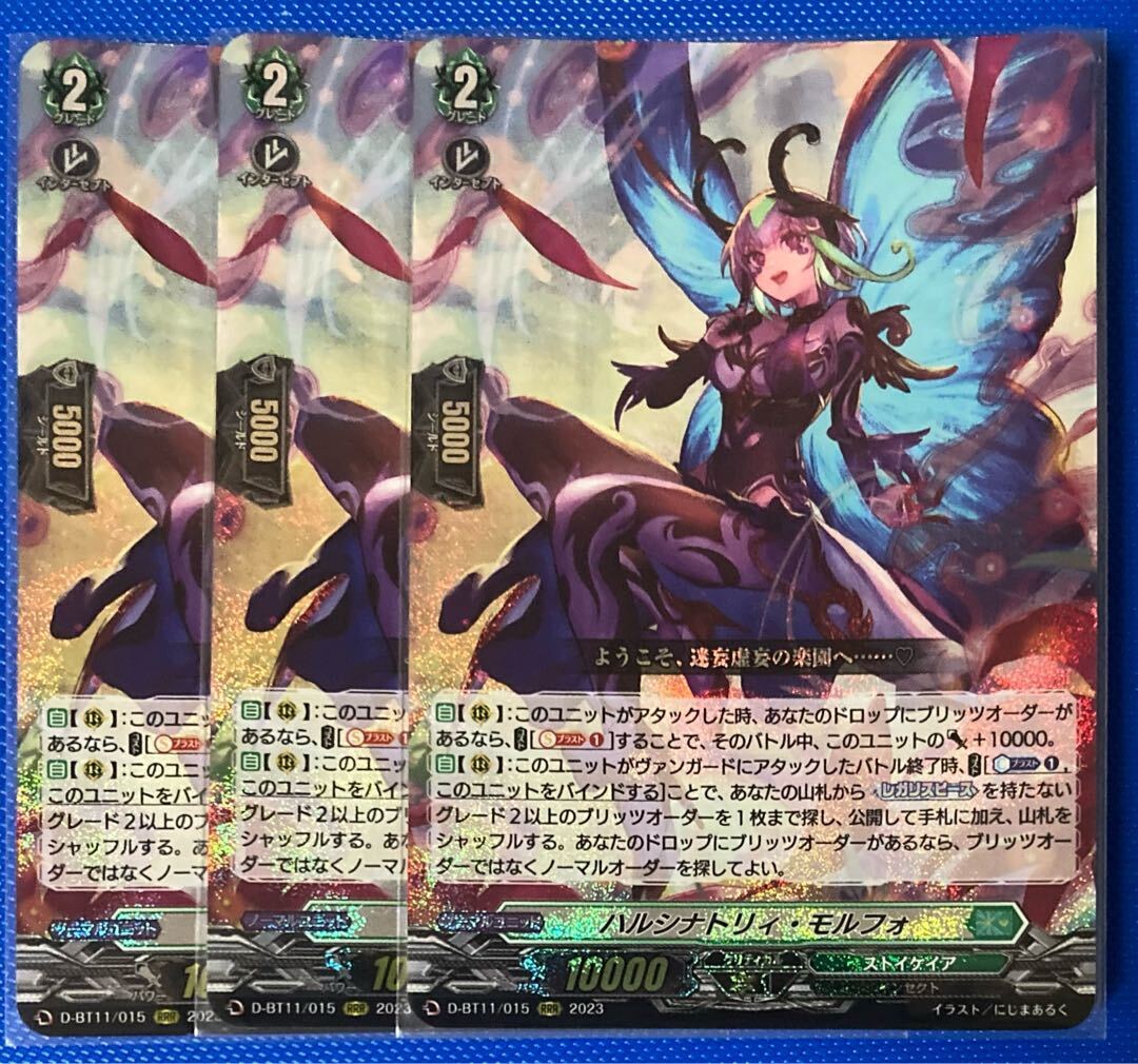 ハルシナトリィ・モルフォ