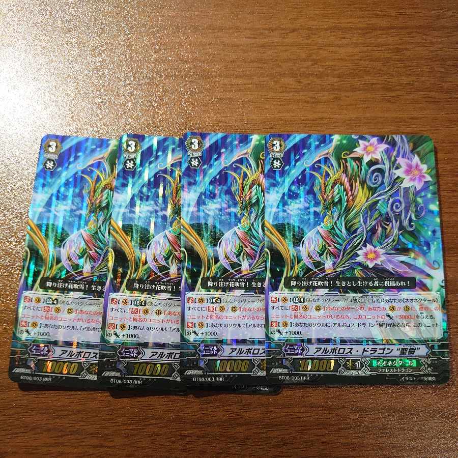 アルボロス・ドラゴン“聖樹”