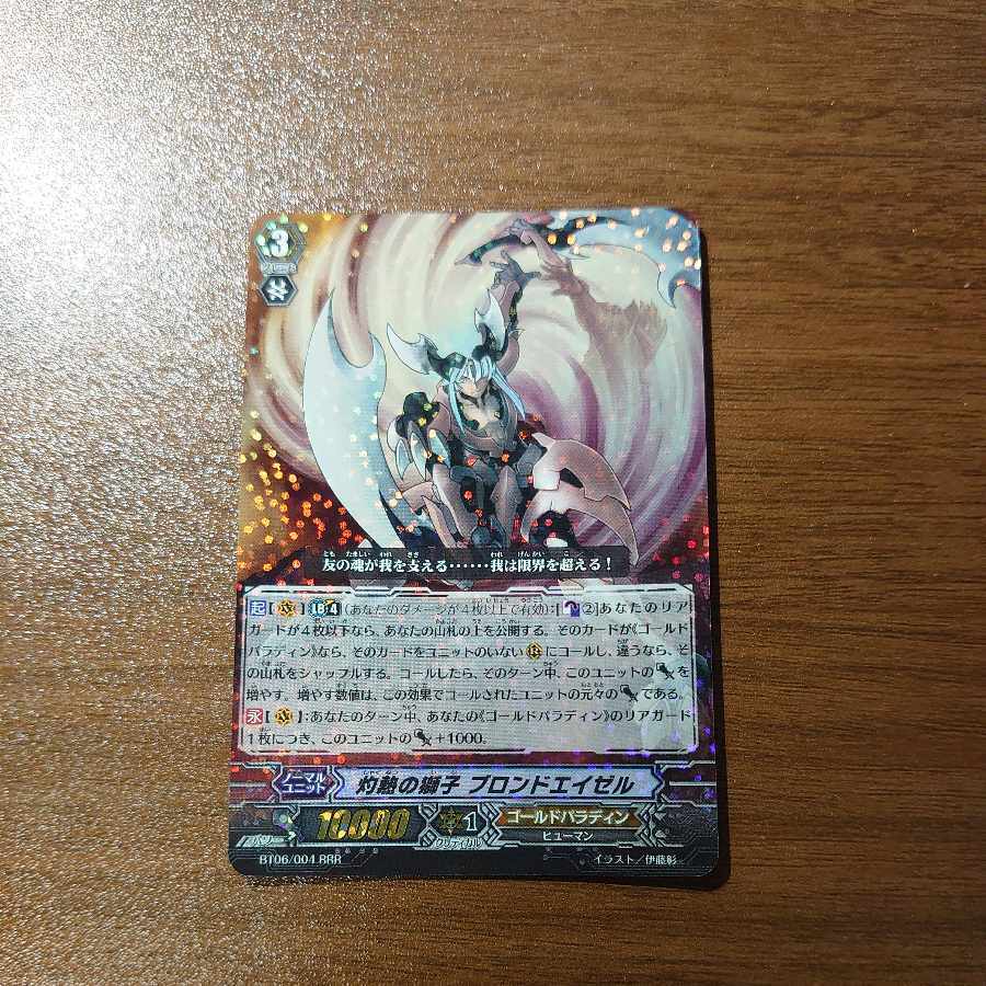 灼熱の獅子 ブロンドエイゼル