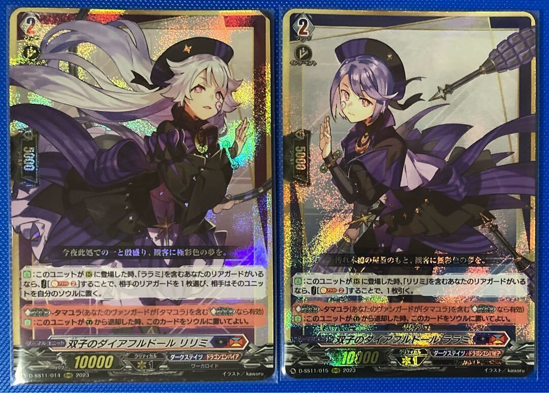 双子のダイアフルドール リリミ