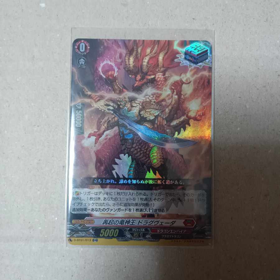 再起の竜神王 ドラグヴェーダ