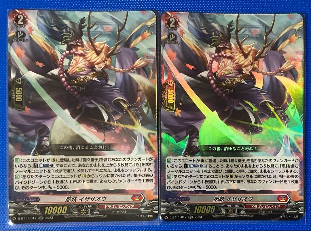 忍妖 イザサオウ