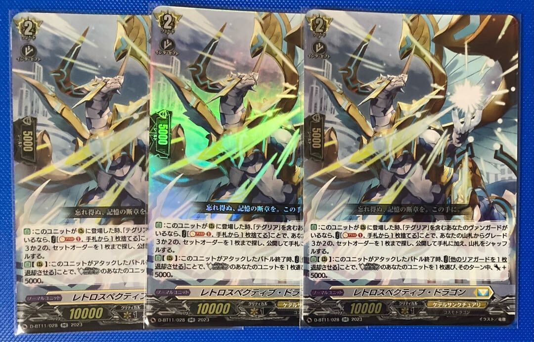 レトロスペクティブ・ドラゴン