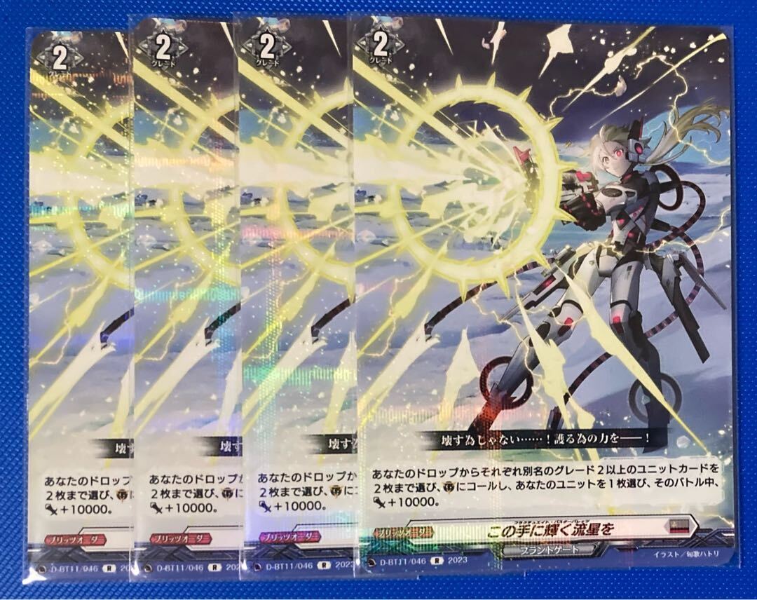 この手に輝く流星を