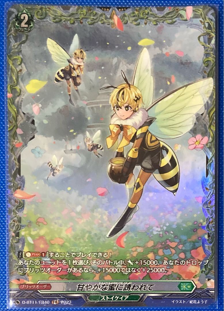 甘やかな蜜に誘われて