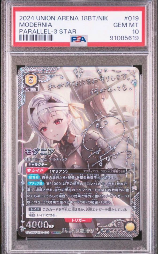 【PSA10】モダニア(パラレル/特別仕様)