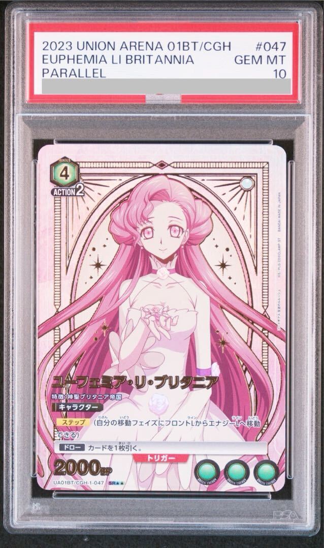 ユーフェミア・リ・ブリタニア」の激安通販 | magi