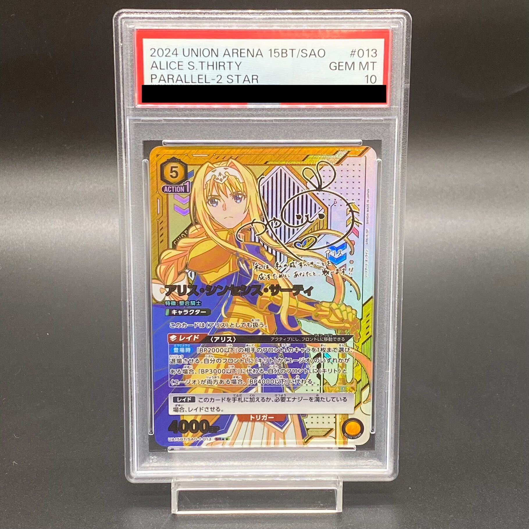 【PSA10】アリス・シンセシス・サーティ(パラレル)